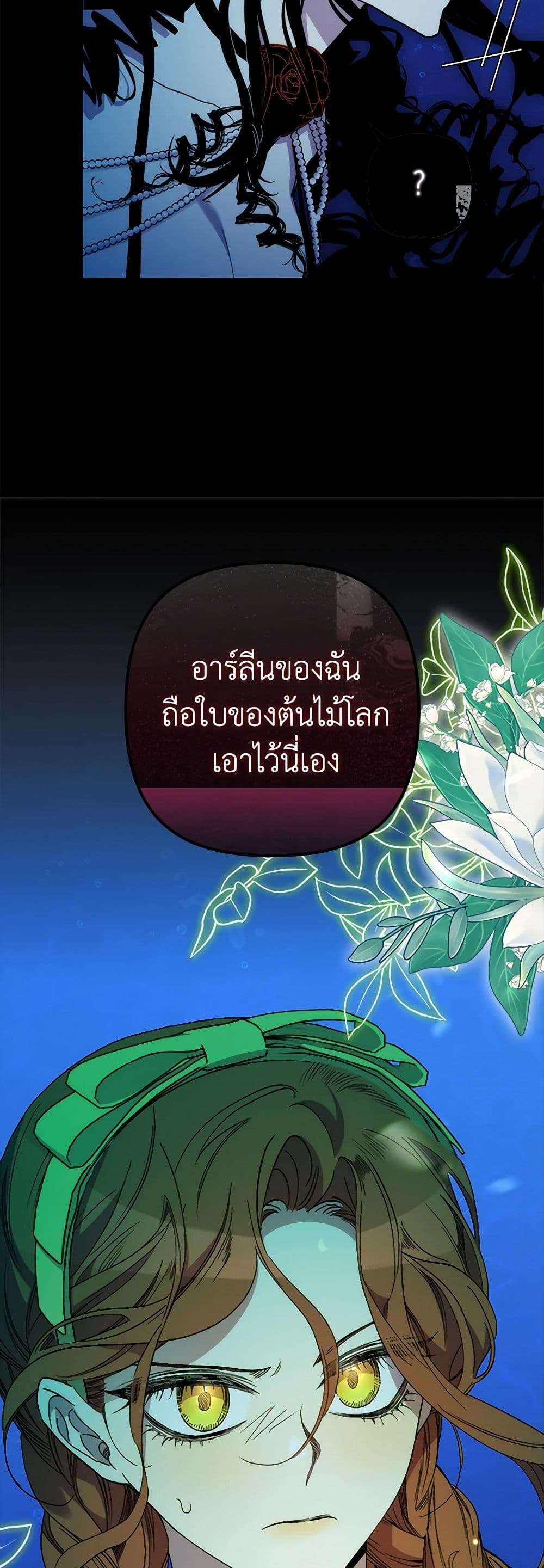 I’m Dead, But the Hero Went Crazy ตอนที่ 49 15