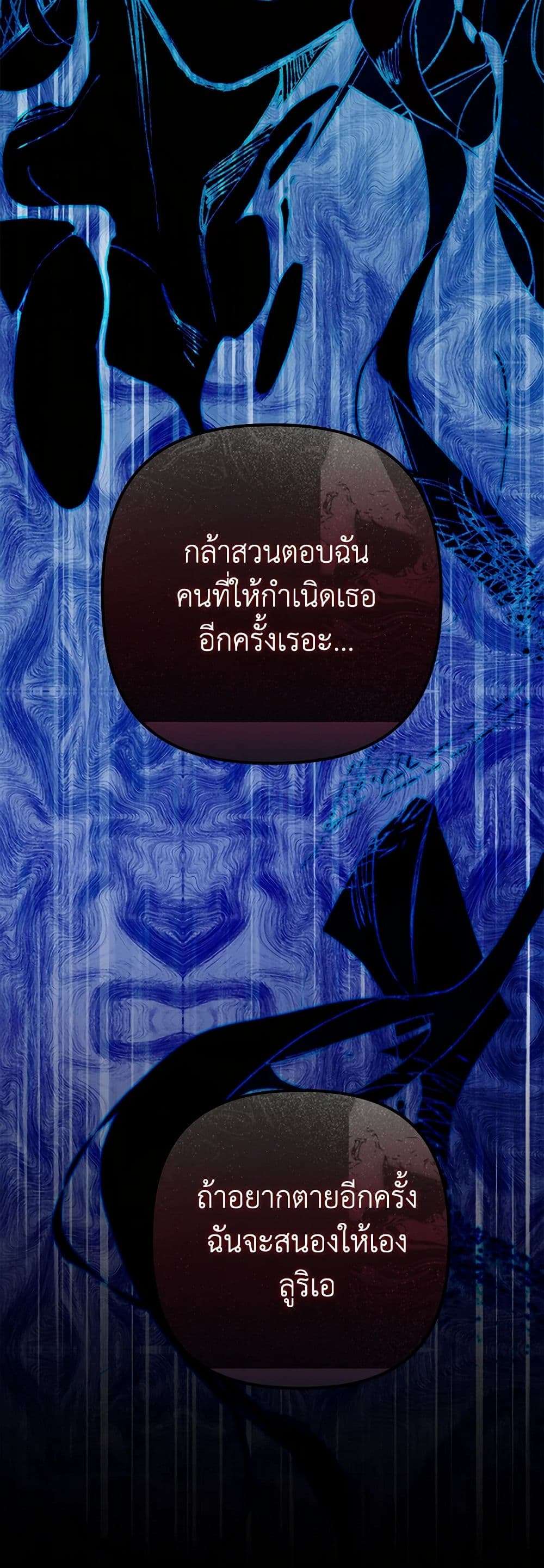 I’m Dead, But the Hero Went Crazy ตอนที่ 49 13