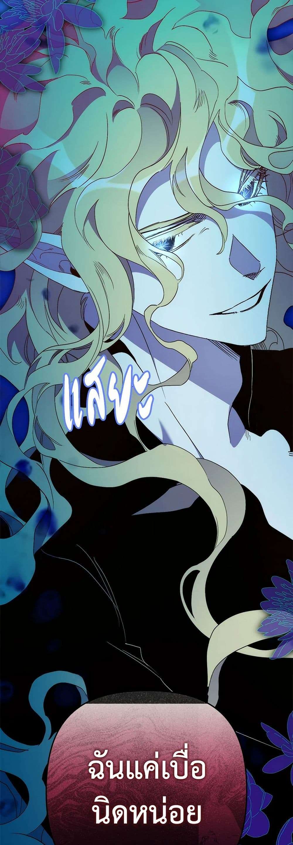 I’m Dead, But the Hero Went Crazy ตอนที่ 49 19
