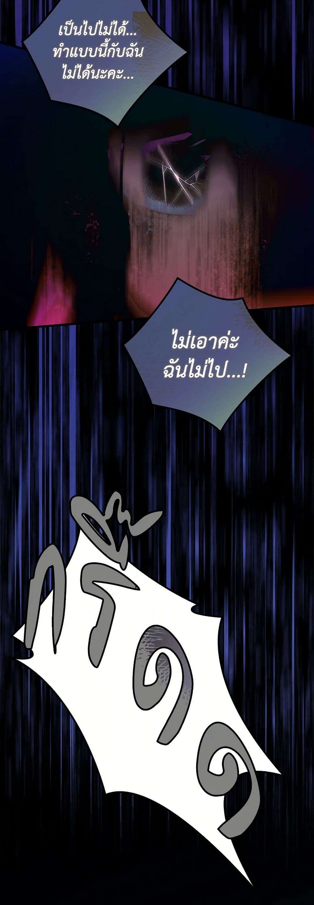 I’m Dead, But the Hero Went Crazy ตอนที่ 49 21