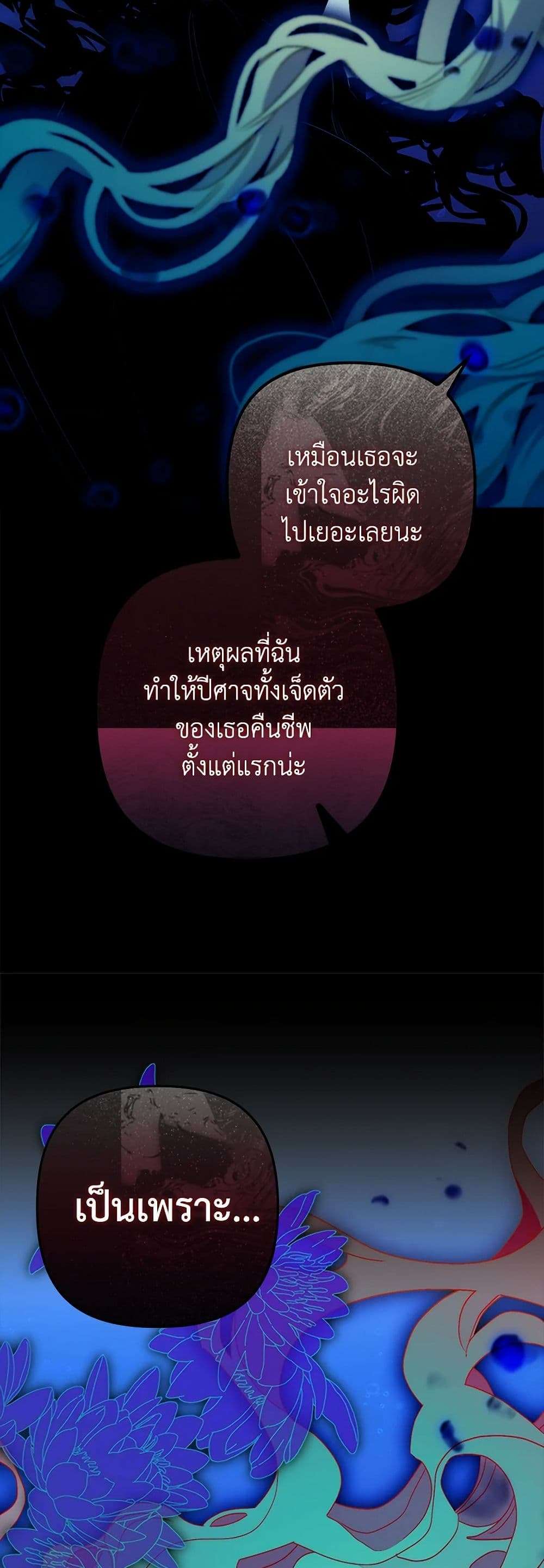 I’m Dead, But the Hero Went Crazy ตอนที่ 49 18