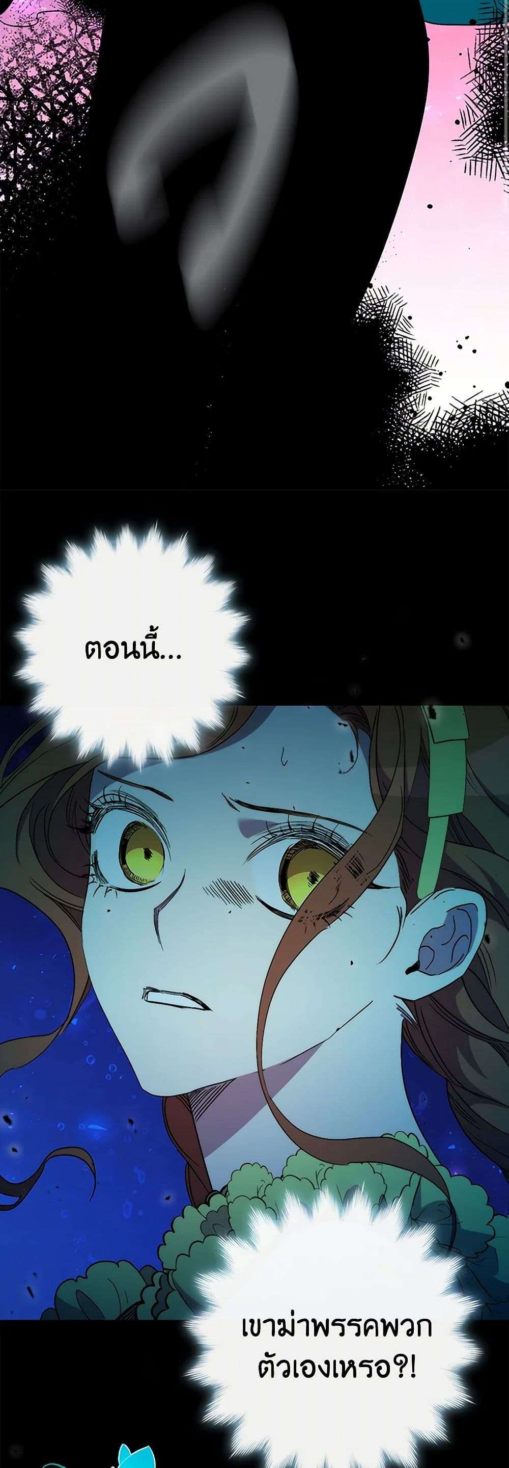 I’m Dead, But the Hero Went Crazy ตอนที่ 49 23