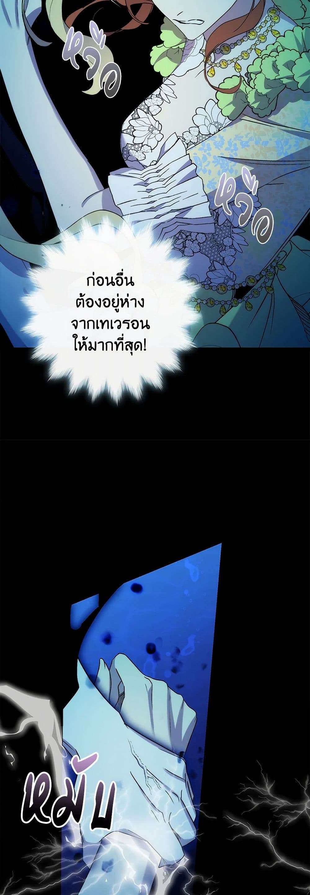 I’m Dead, But the Hero Went Crazy ตอนที่ 49 28