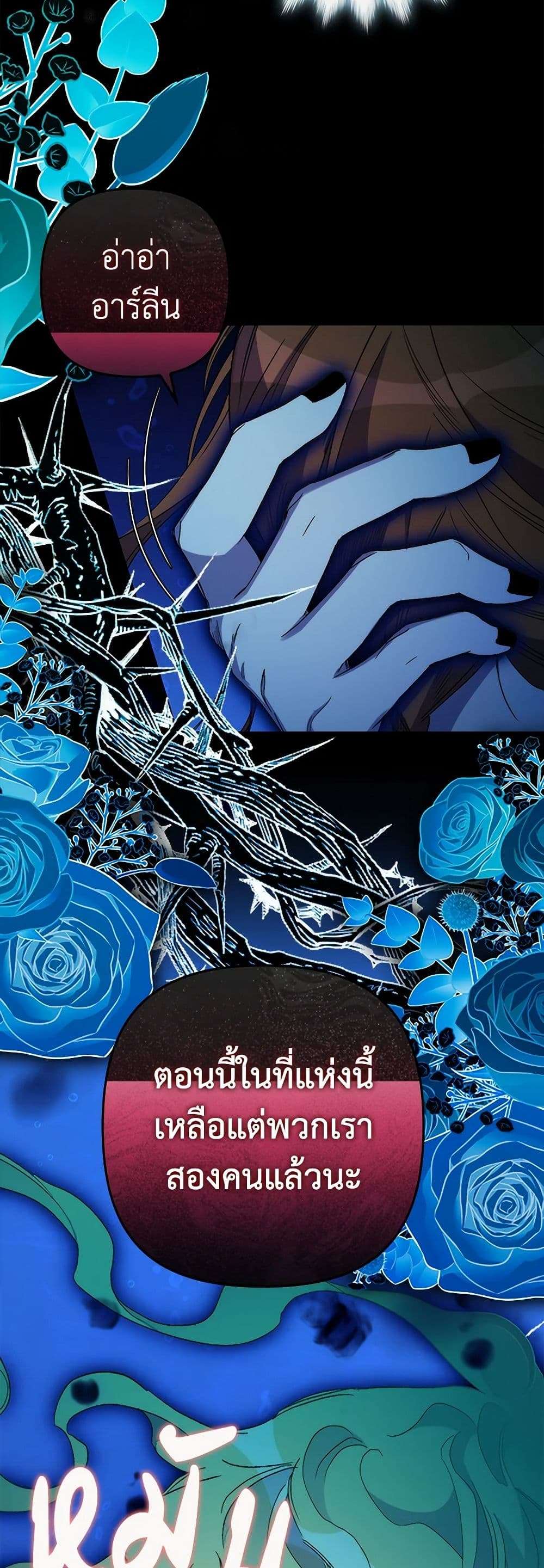 I’m Dead, But the Hero Went Crazy ตอนที่ 49 24