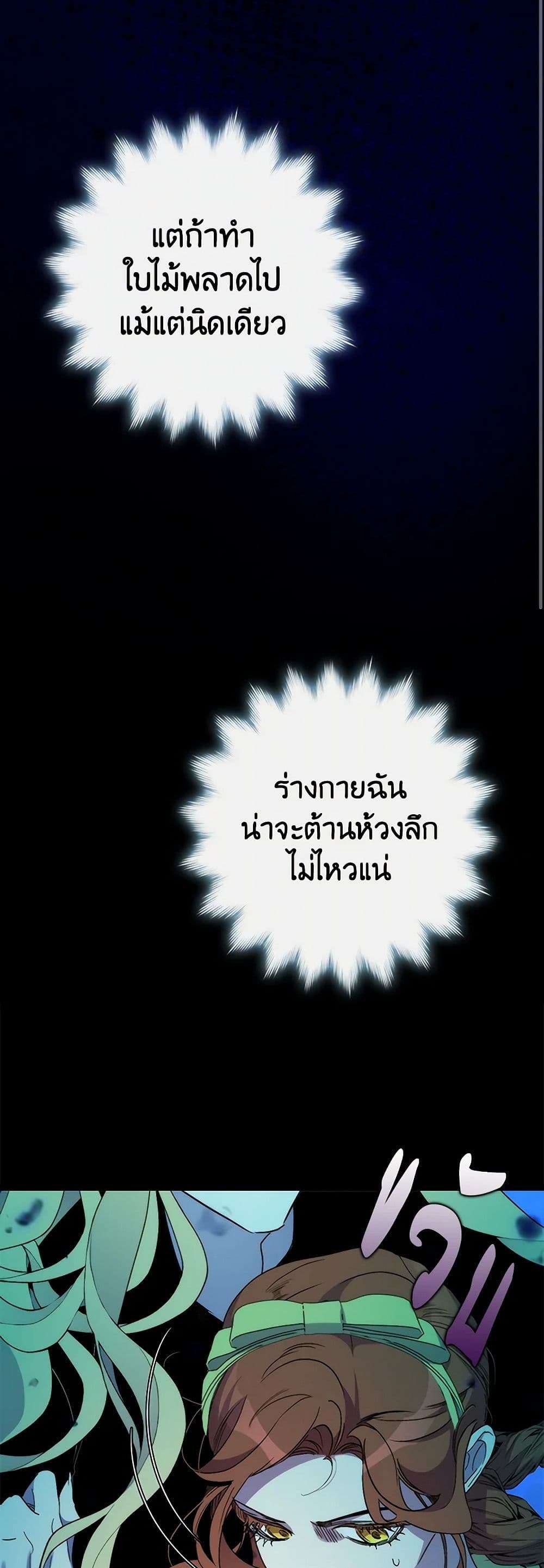 I’m Dead, But the Hero Went Crazy ตอนที่ 49 27