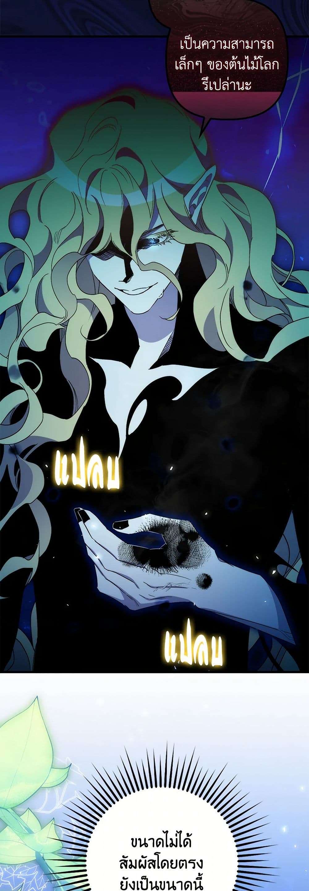 I’m Dead, But the Hero Went Crazy ตอนที่ 49 30