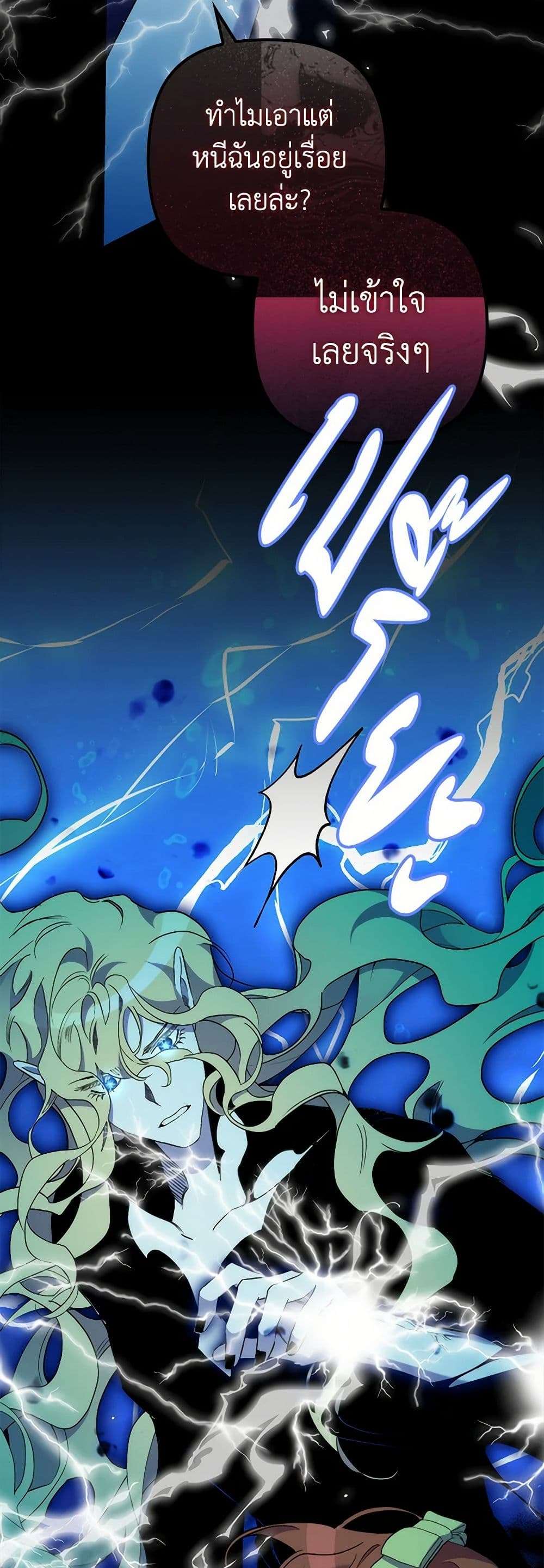 I’m Dead, But the Hero Went Crazy ตอนที่ 49 29