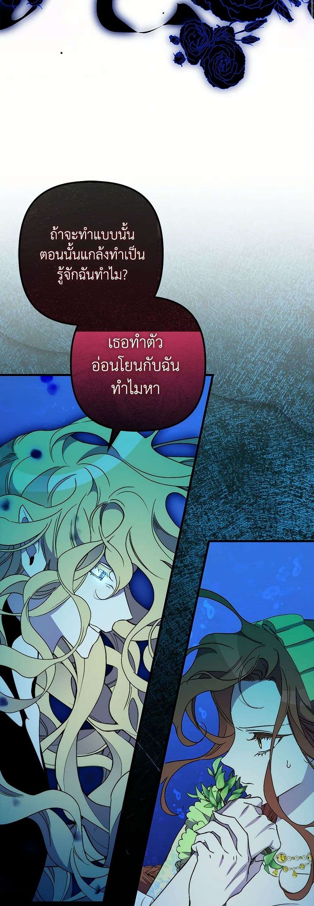 I’m Dead, But the Hero Went Crazy ตอนที่ 49 33
