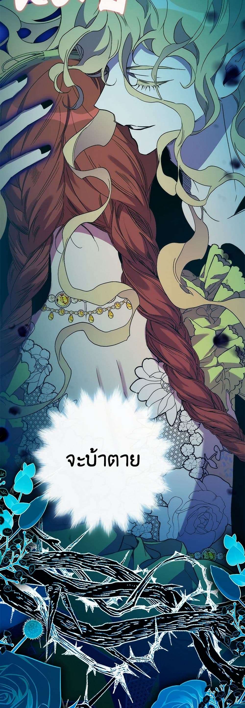 I’m Dead, But the Hero Went Crazy ตอนที่ 49 25