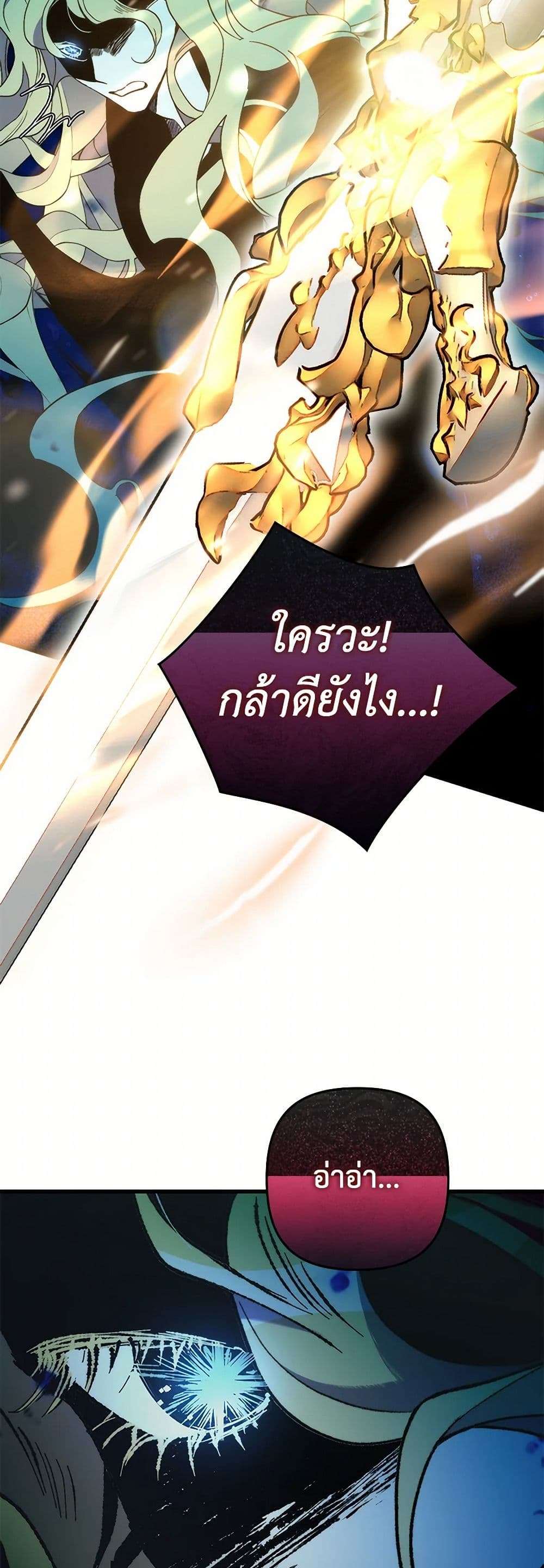 I’m Dead, But the Hero Went Crazy ตอนที่ 49 36