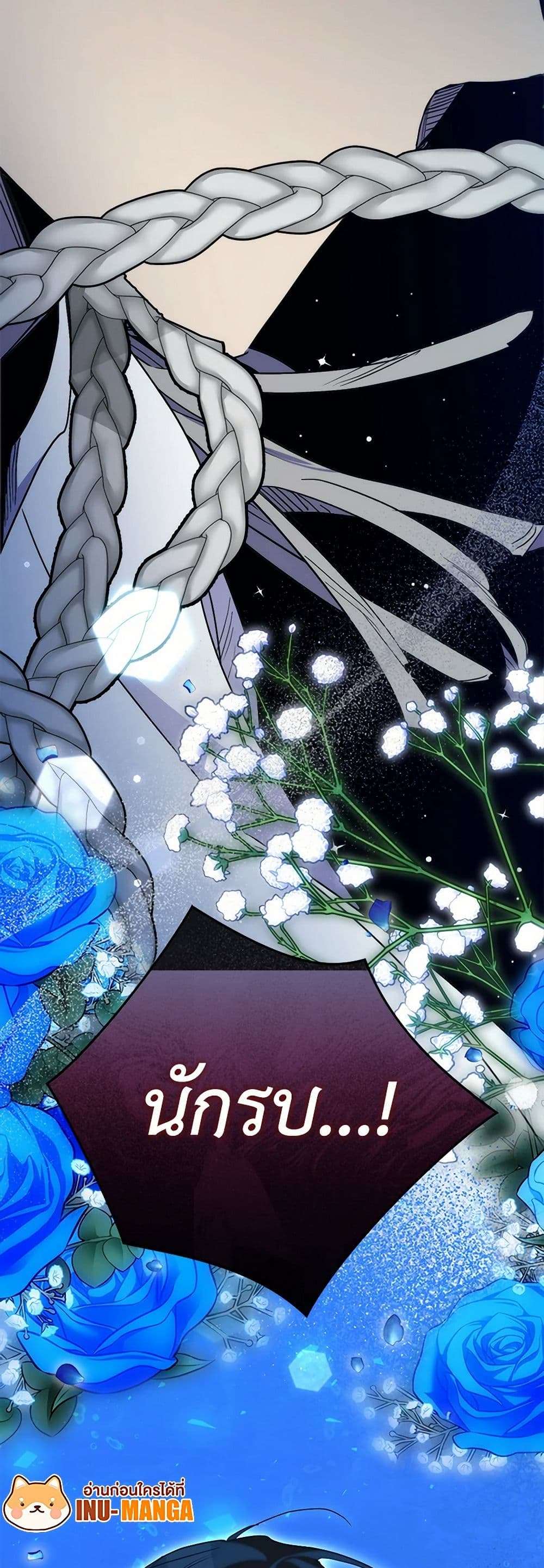 I’m Dead, But the Hero Went Crazy ตอนที่ 49 37