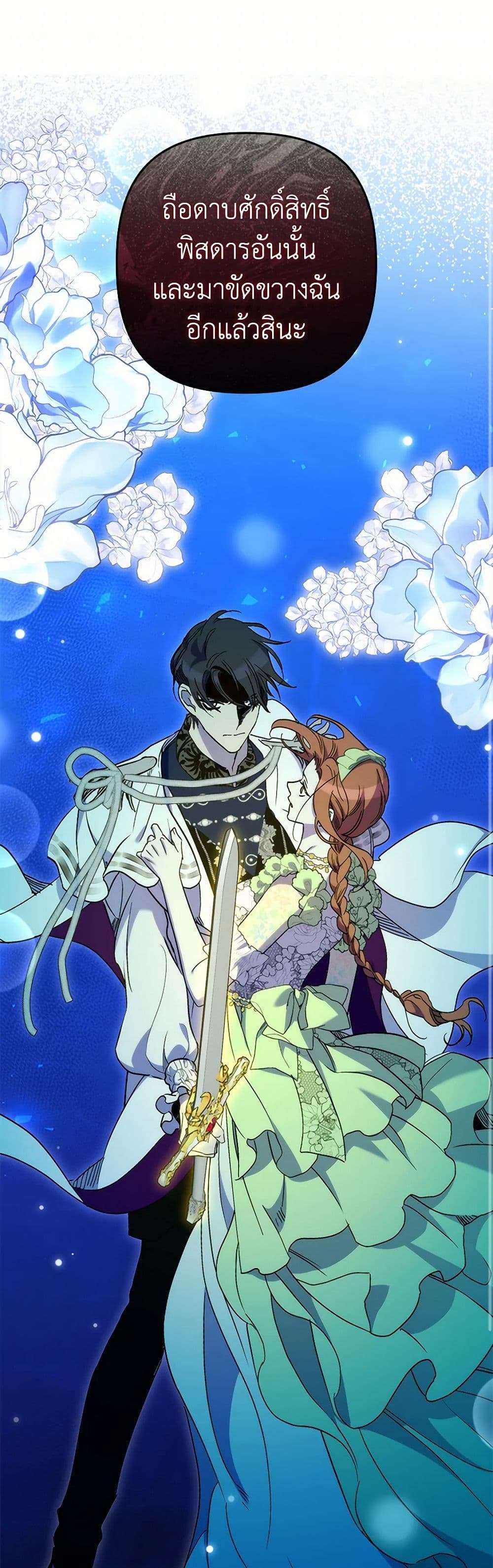 I’m Dead, But the Hero Went Crazy ตอนที่ 50 1