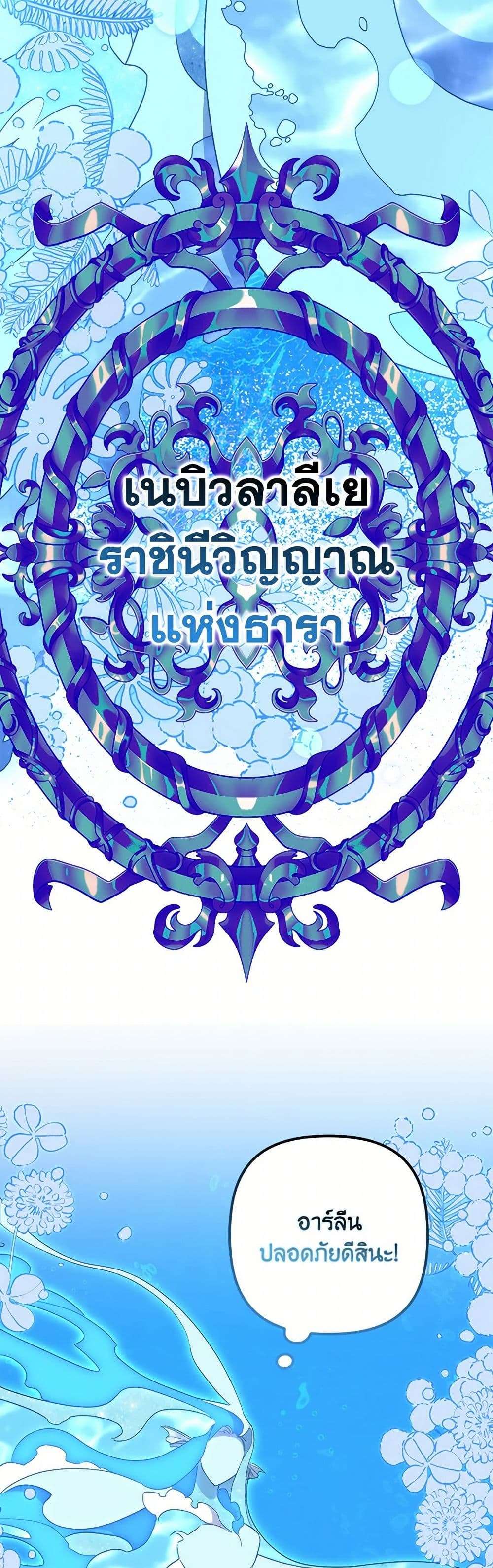 I’m Dead, But the Hero Went Crazy ตอนที่ 50 5
