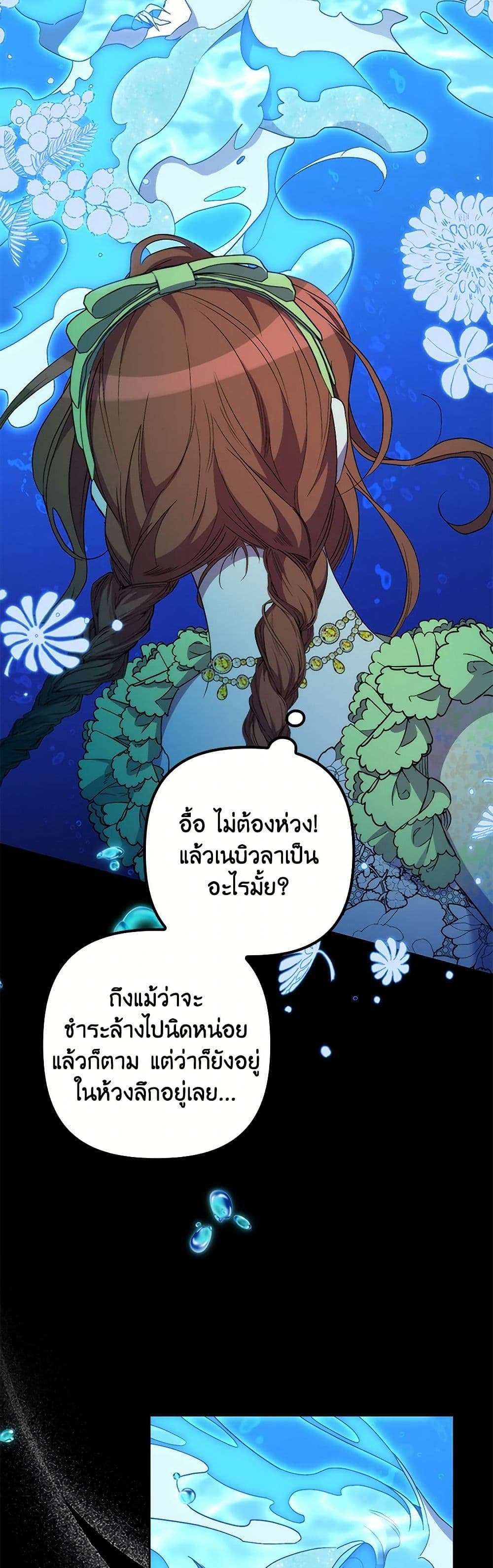 I’m Dead, But the Hero Went Crazy ตอนที่ 50 6