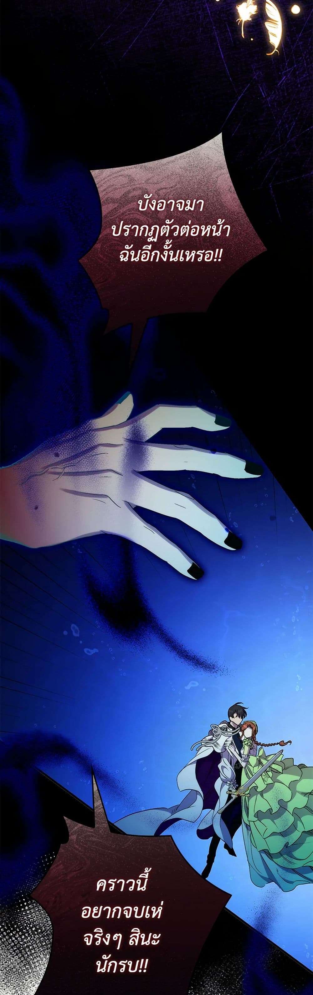 I’m Dead, But the Hero Went Crazy ตอนที่ 50 3