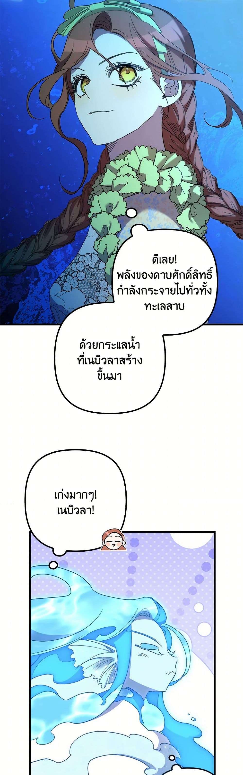 I’m Dead, But the Hero Went Crazy ตอนที่ 50 10
