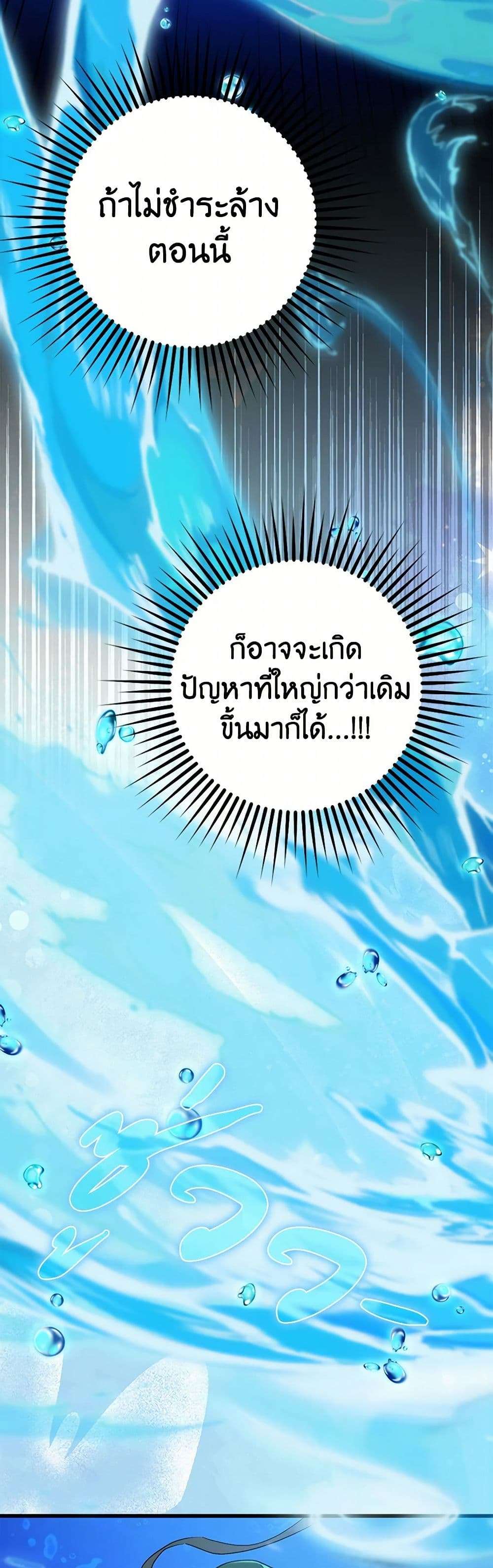 I’m Dead, But the Hero Went Crazy ตอนที่ 50 9