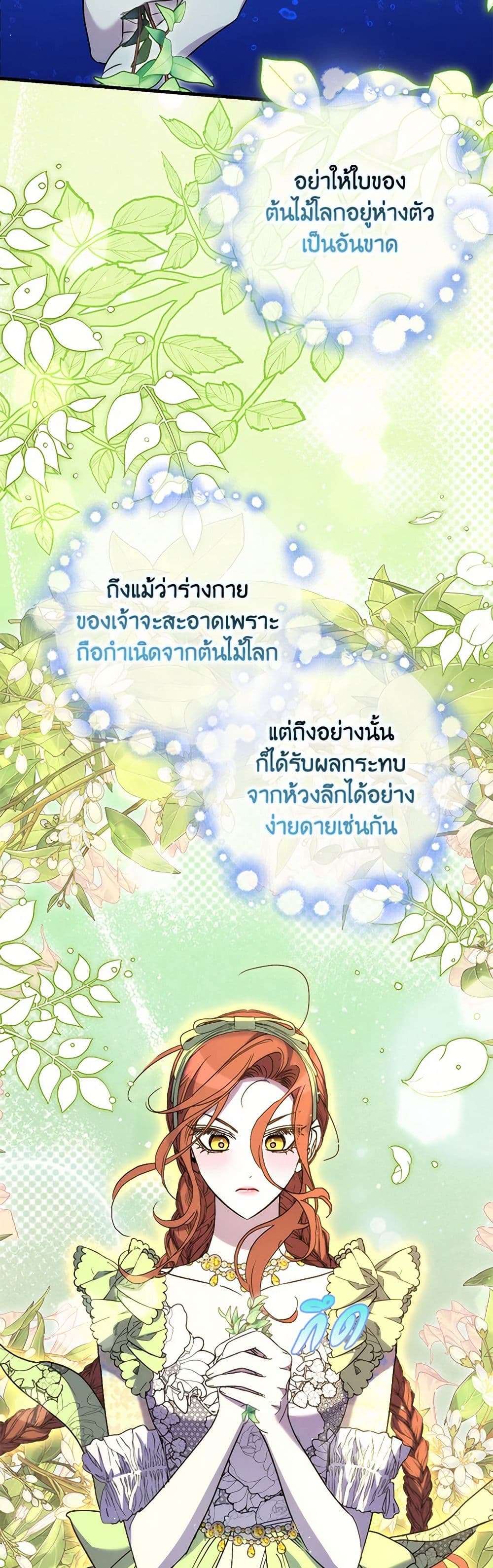 I’m Dead, But the Hero Went Crazy ตอนที่ 50 12