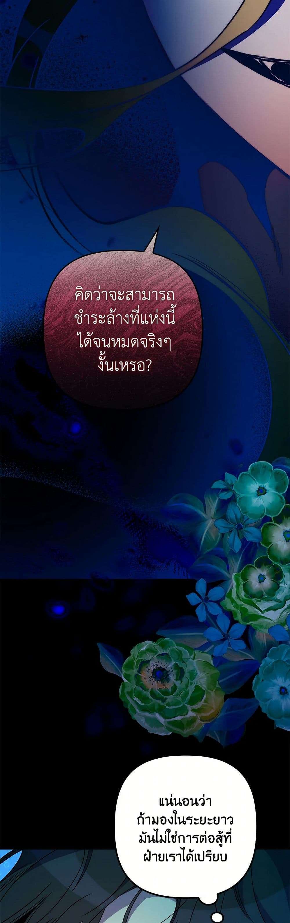 I’m Dead, But the Hero Went Crazy ตอนที่ 50 15