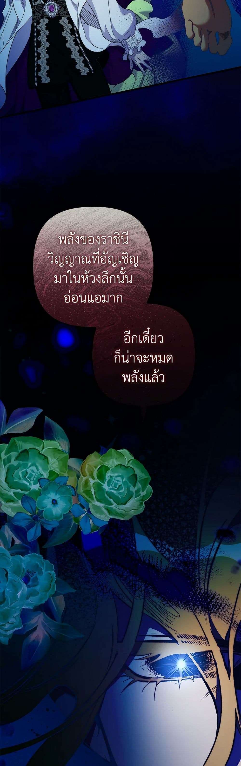 I’m Dead, But the Hero Went Crazy ตอนที่ 50 14