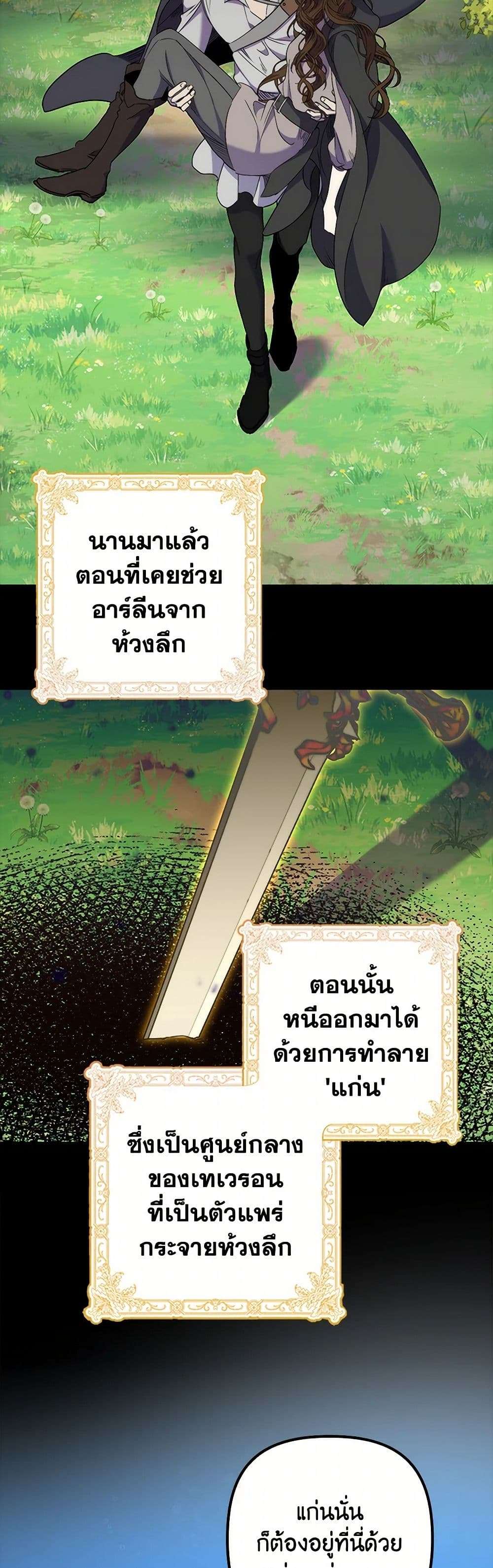 I’m Dead, But the Hero Went Crazy ตอนที่ 50 17