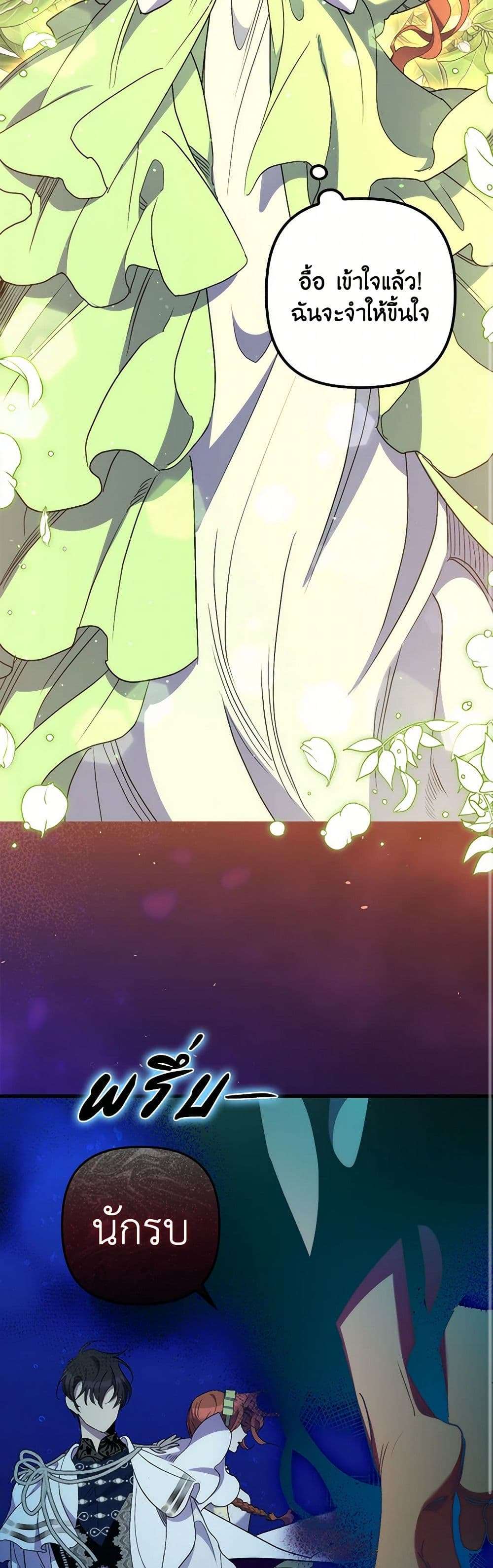 I’m Dead, But the Hero Went Crazy ตอนที่ 50 13