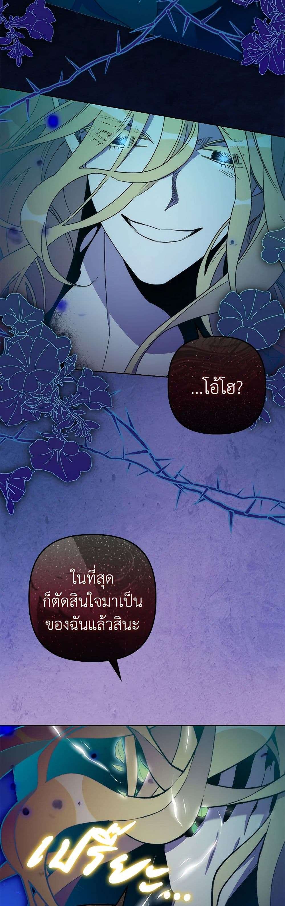 I’m Dead, But the Hero Went Crazy ตอนที่ 50 24