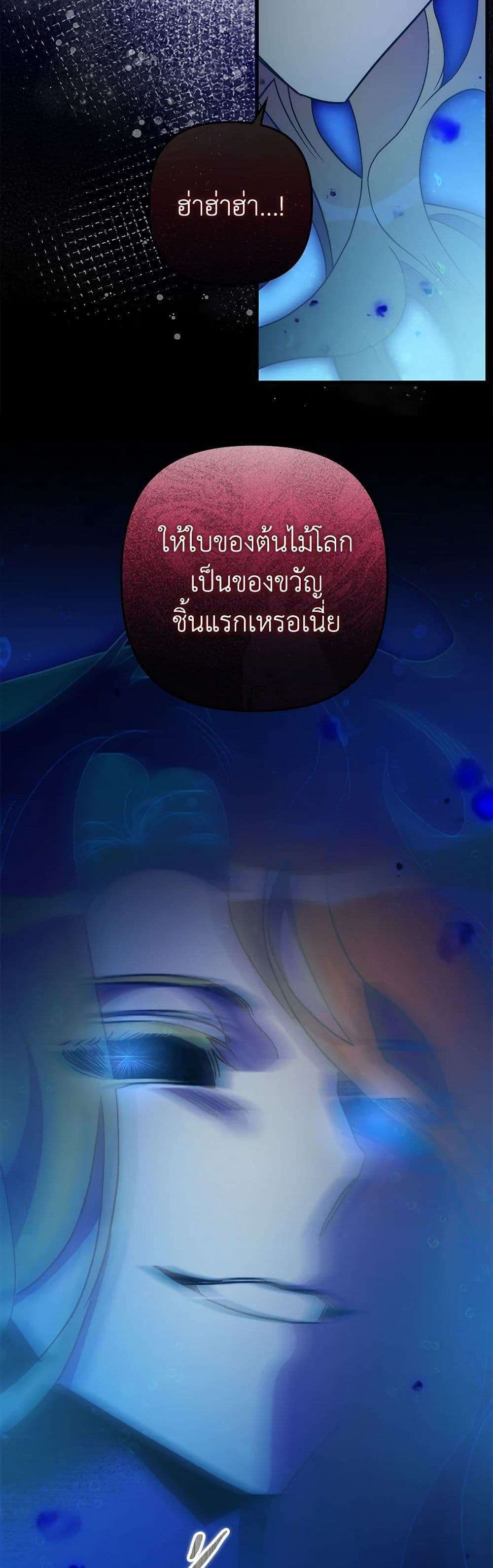 I’m Dead, But the Hero Went Crazy ตอนที่ 50 28
