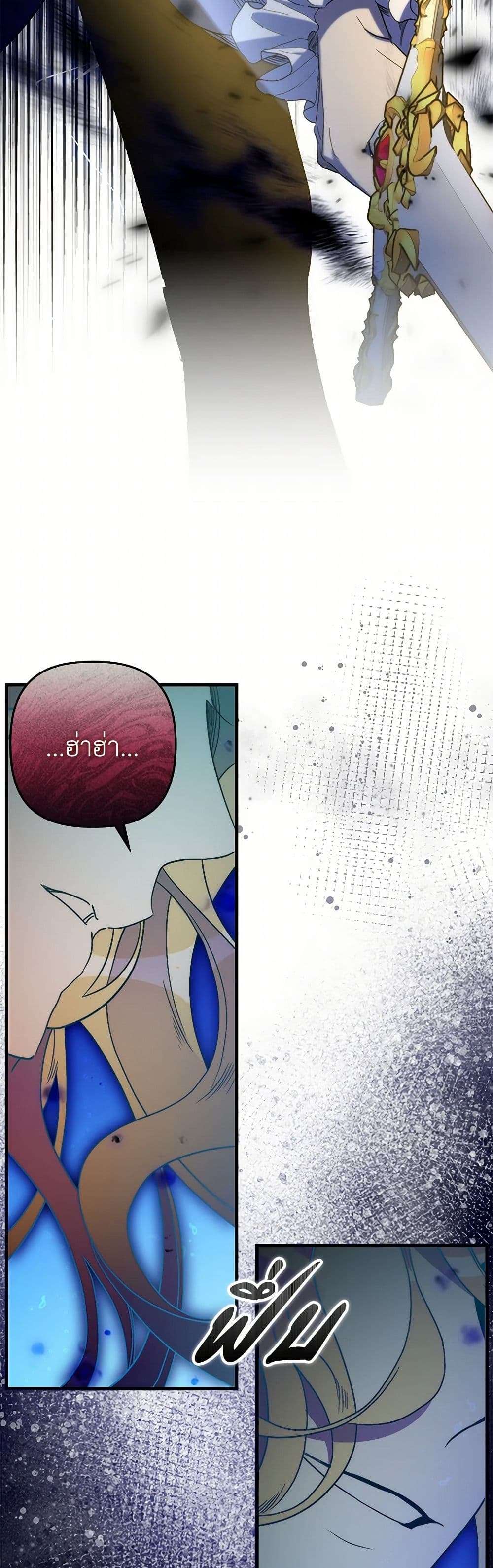 I’m Dead, But the Hero Went Crazy ตอนที่ 50 27