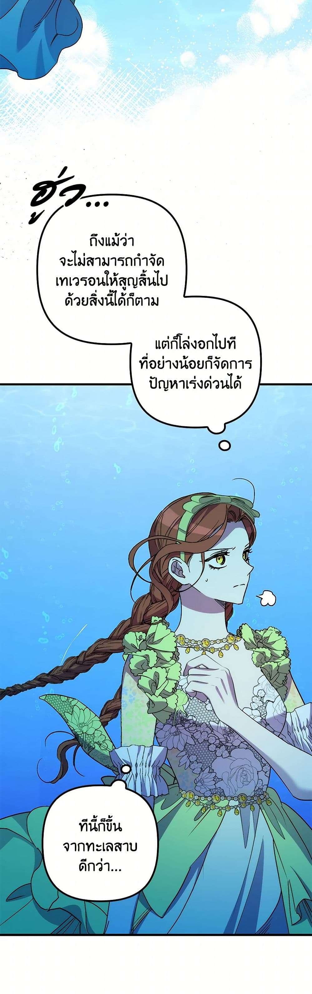 I’m Dead, But the Hero Went Crazy ตอนที่ 50 30