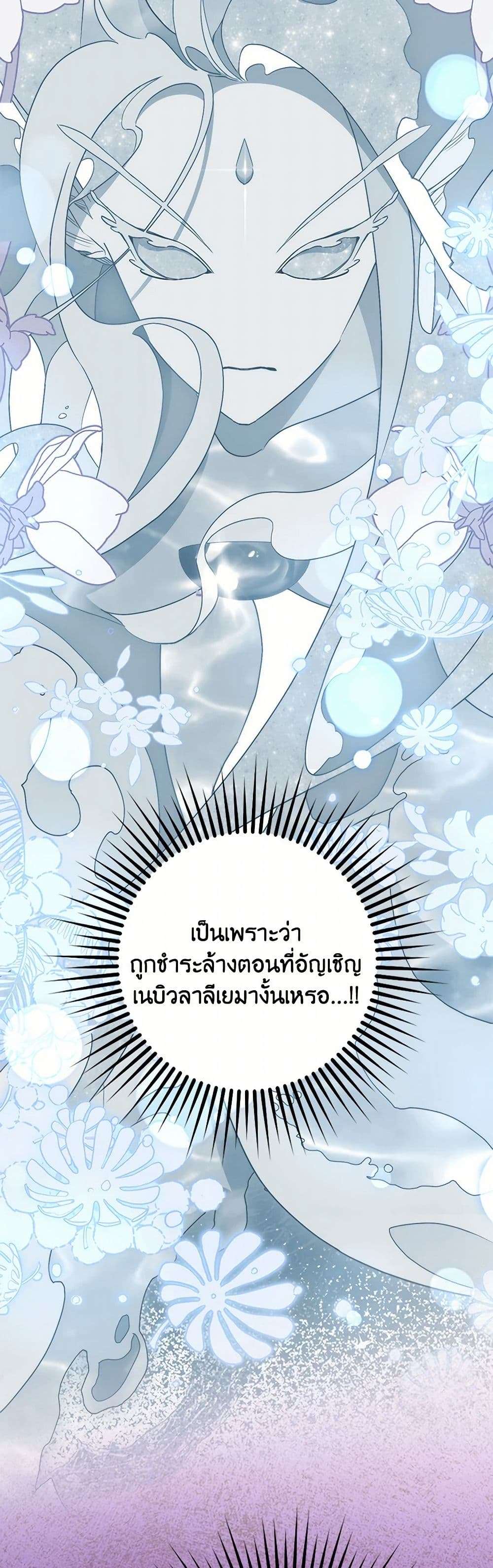 I’m Dead, But the Hero Went Crazy ตอนที่ 50 20
