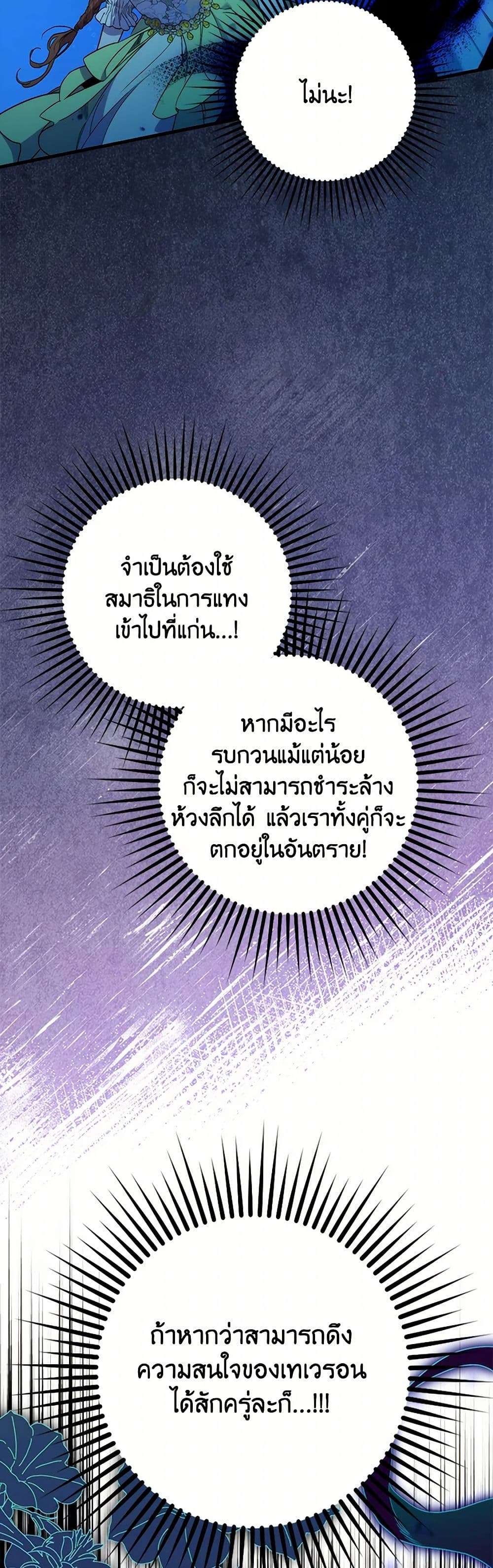 I’m Dead, But the Hero Went Crazy ตอนที่ 50 22