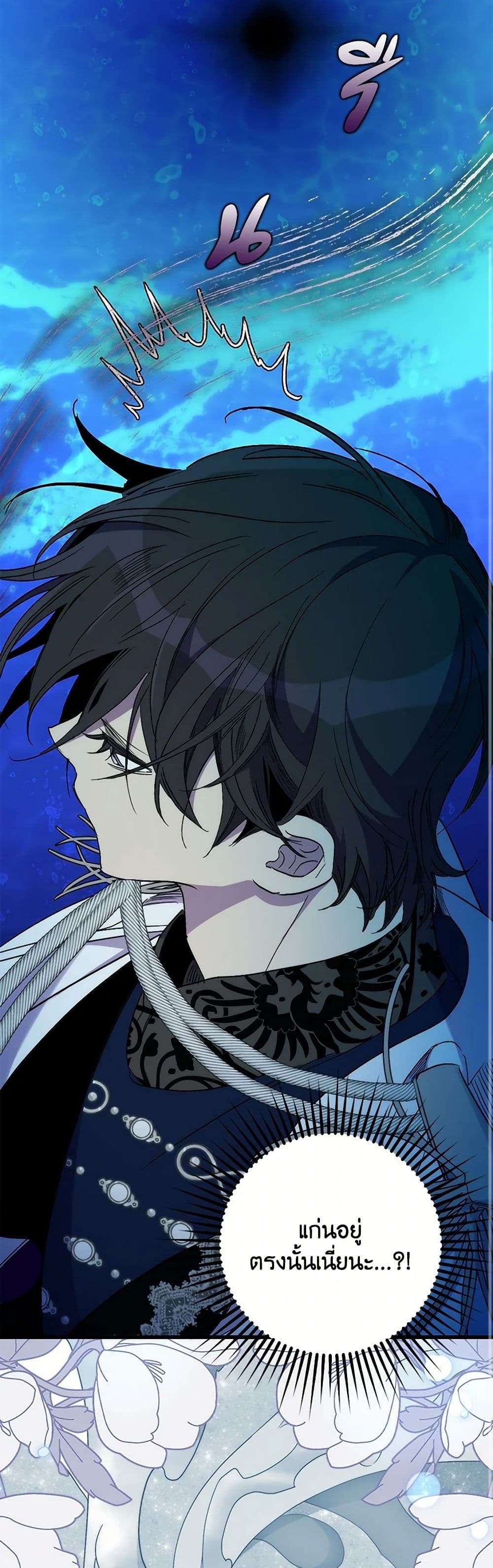 I’m Dead, But the Hero Went Crazy ตอนที่ 50 19