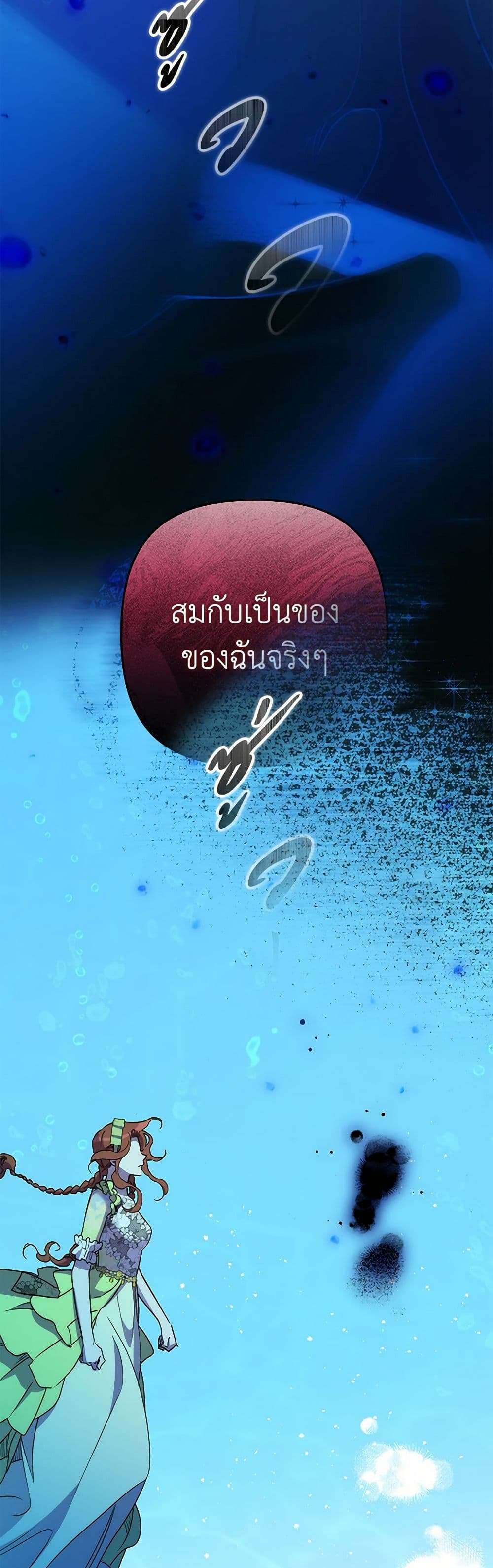 I’m Dead, But the Hero Went Crazy ตอนที่ 50 29