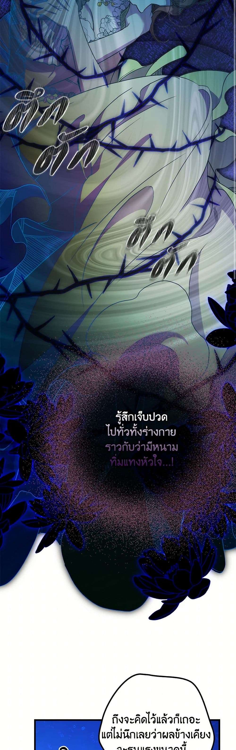 I’m Dead, But the Hero Went Crazy ตอนที่ 50 32