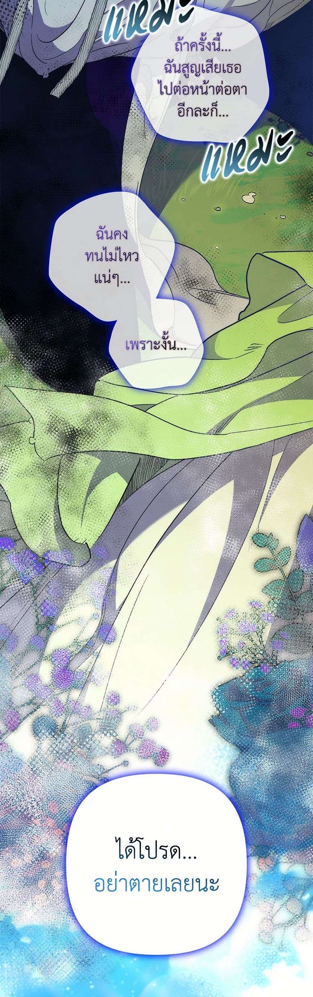 I’m Dead, But the Hero Went Crazy ตอนที่ 50 37
