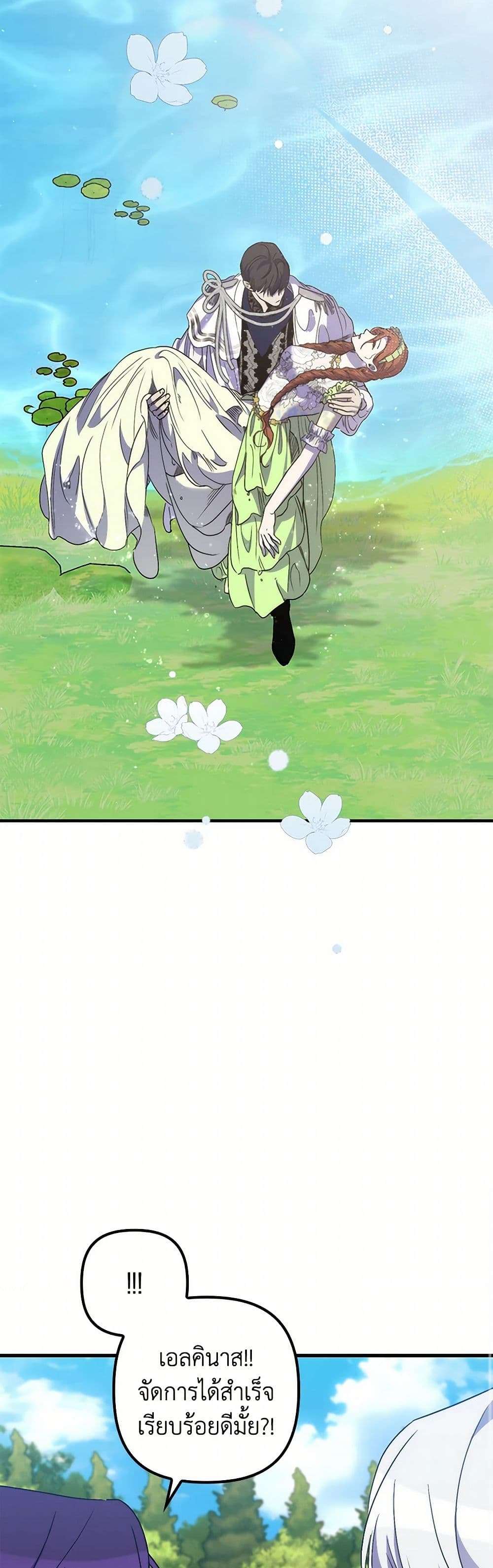 I’m Dead, But the Hero Went Crazy ตอนที่ 50 34