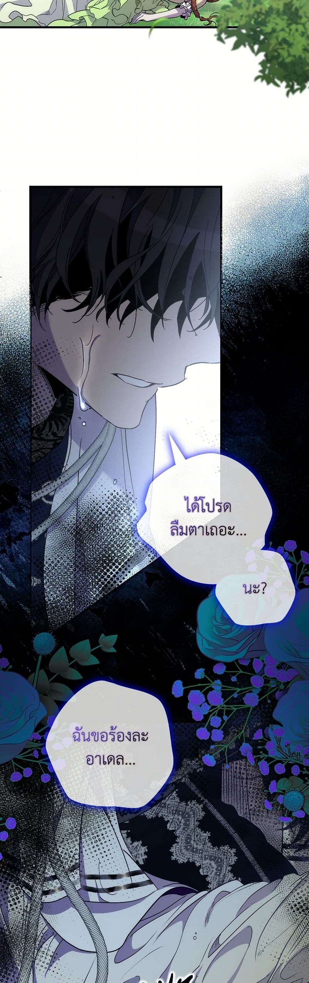 I’m Dead, But the Hero Went Crazy ตอนที่ 50 36