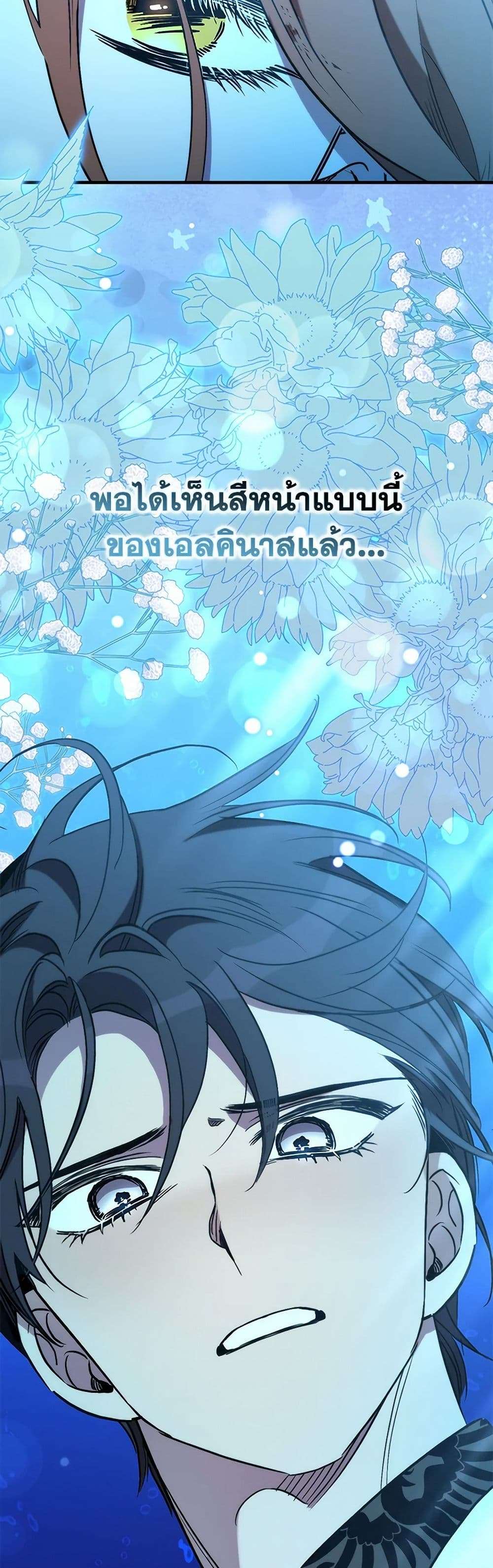 I’m Dead, But the Hero Went Crazy ตอนที่ 50 33