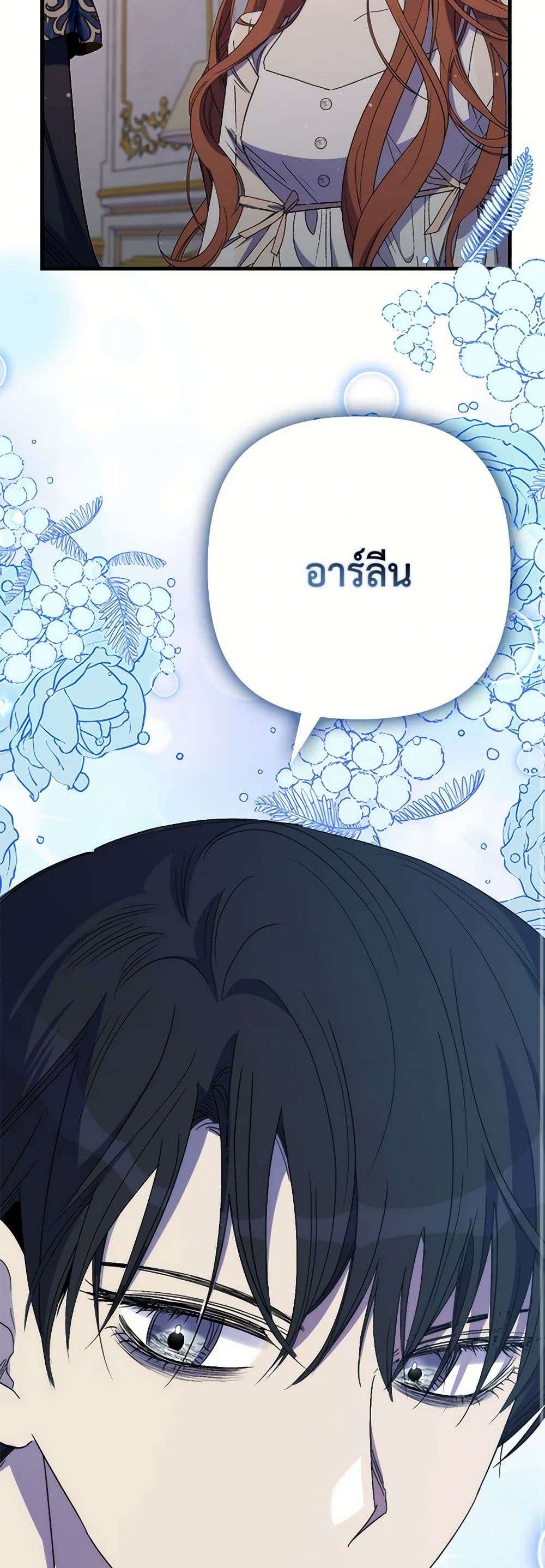I’m Dead, But the Hero Went Crazy ตอนที่ 51 7
