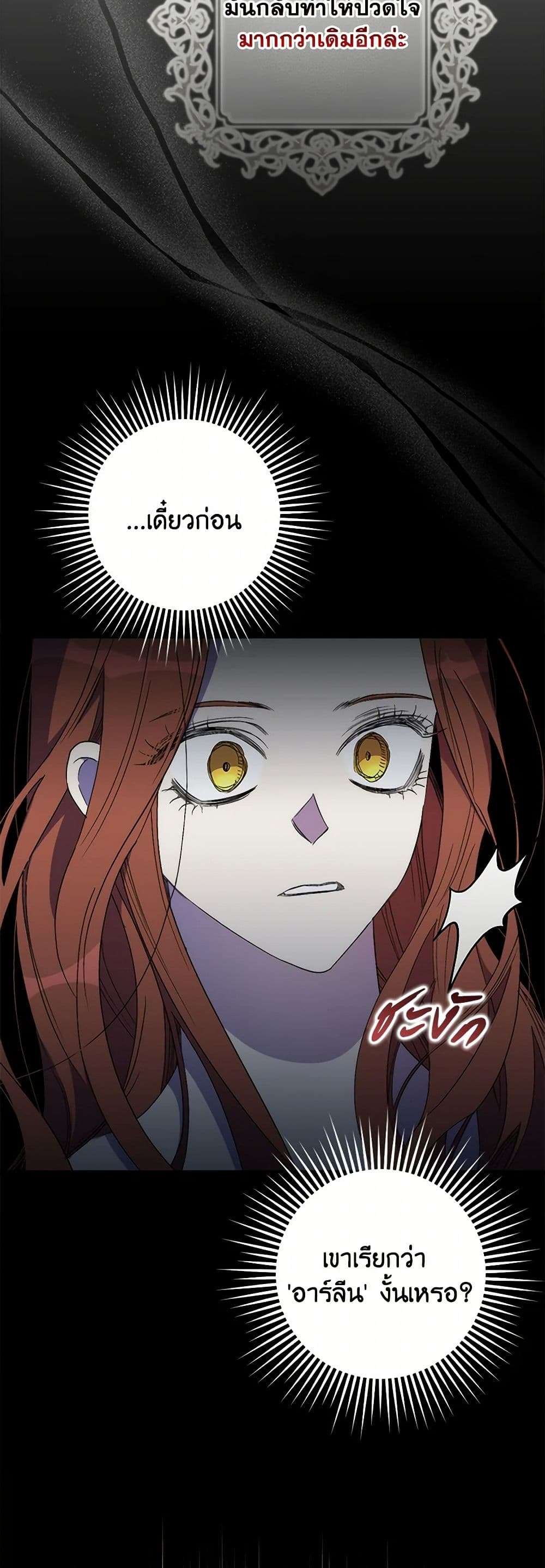 I’m Dead, But the Hero Went Crazy ตอนที่ 51 10