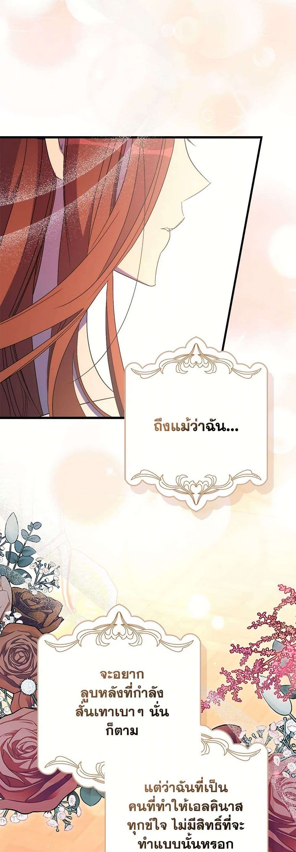 I’m Dead, But the Hero Went Crazy ตอนที่ 51 15