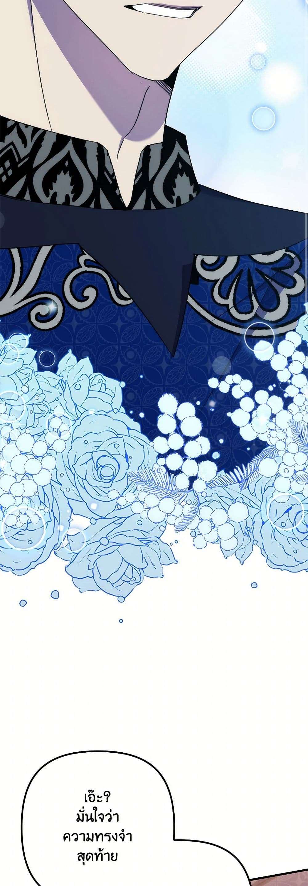 I’m Dead, But the Hero Went Crazy ตอนที่ 51 8