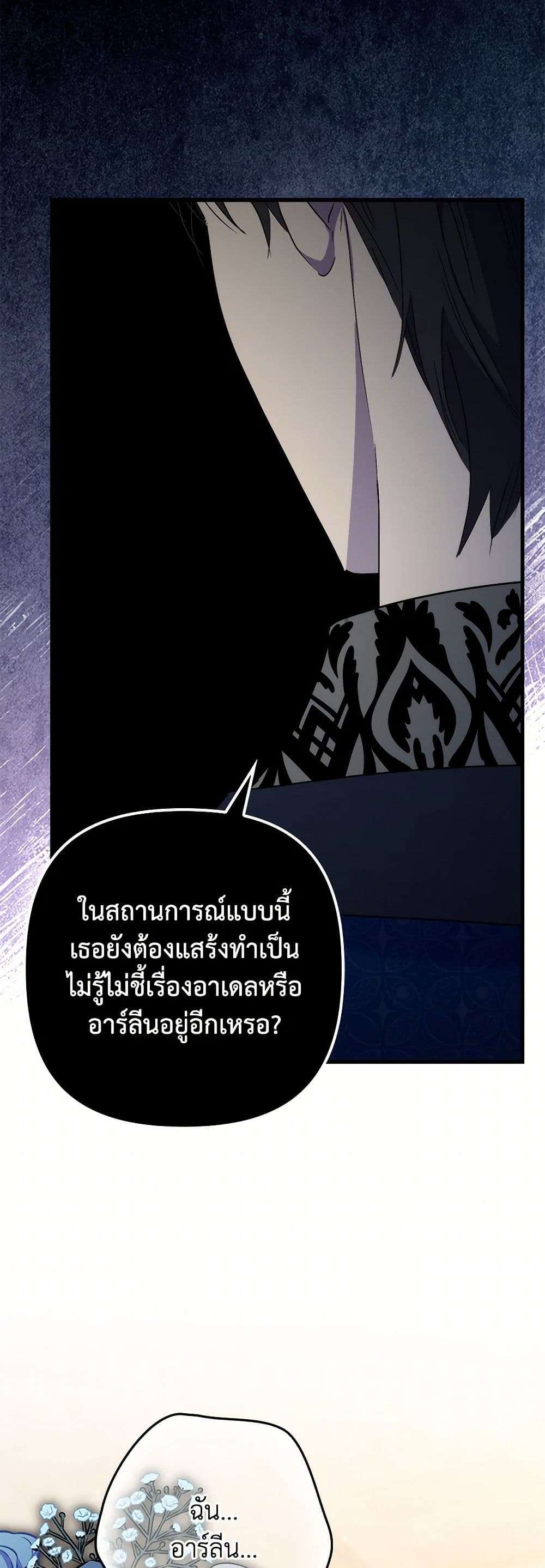 I’m Dead, But the Hero Went Crazy ตอนที่ 51 12