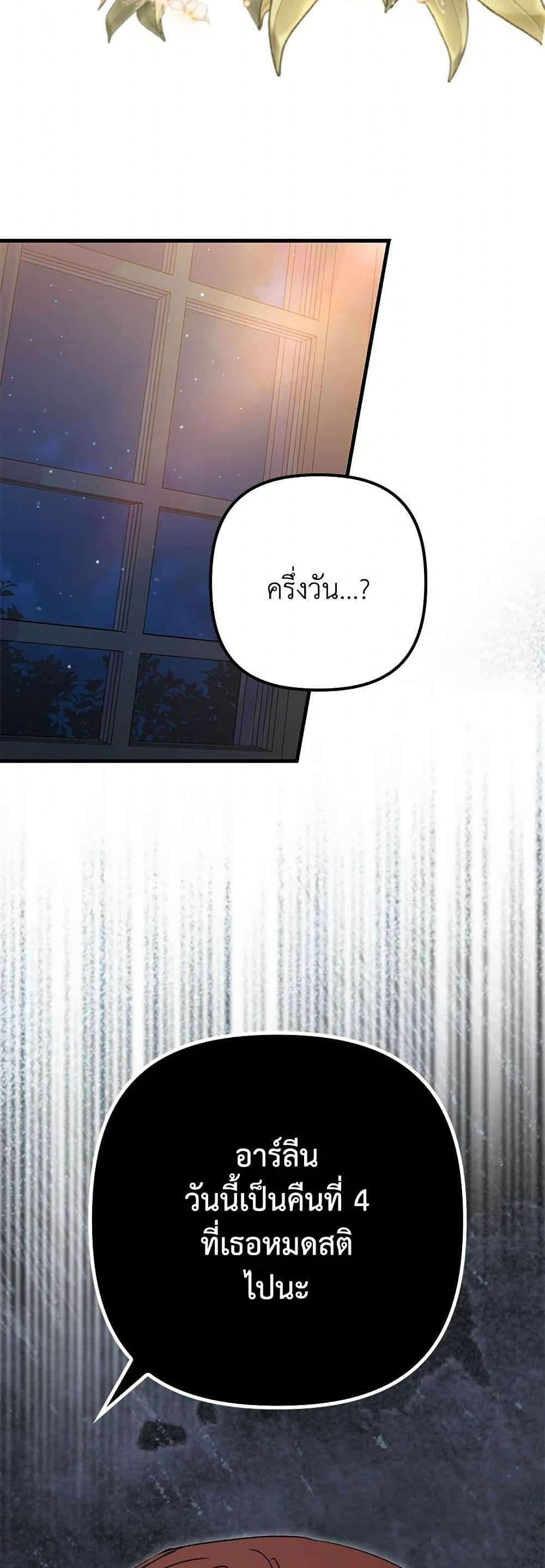 I’m Dead, But the Hero Went Crazy ตอนที่ 51 18
