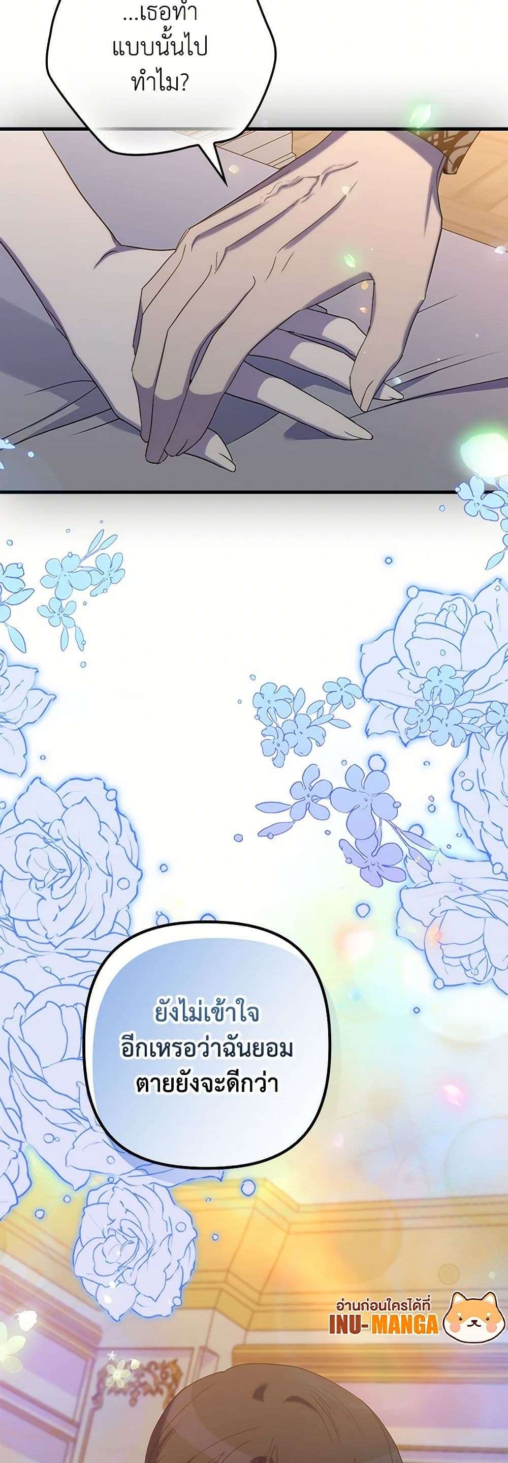 I’m Dead, But the Hero Went Crazy ตอนที่ 51 21
