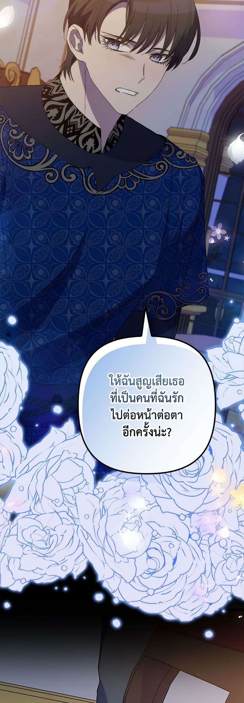 I’m Dead, But the Hero Went Crazy ตอนที่ 51 22