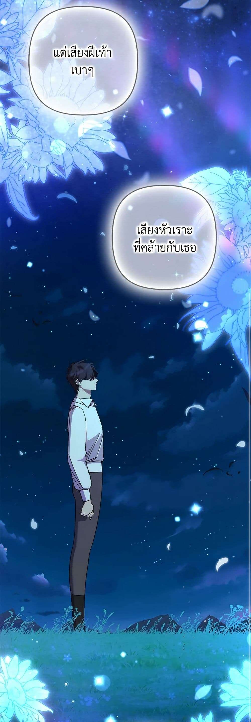 I’m Dead, But the Hero Went Crazy ตอนที่ 51 24