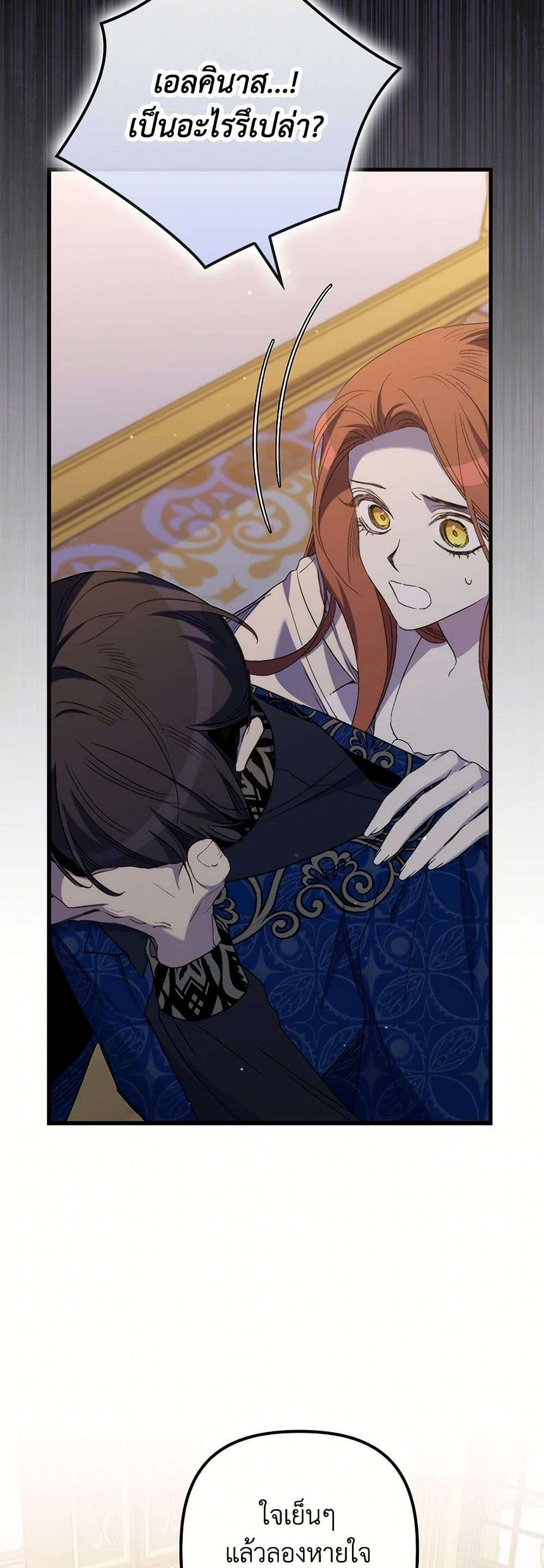 I’m Dead, But the Hero Went Crazy ตอนที่ 51 29