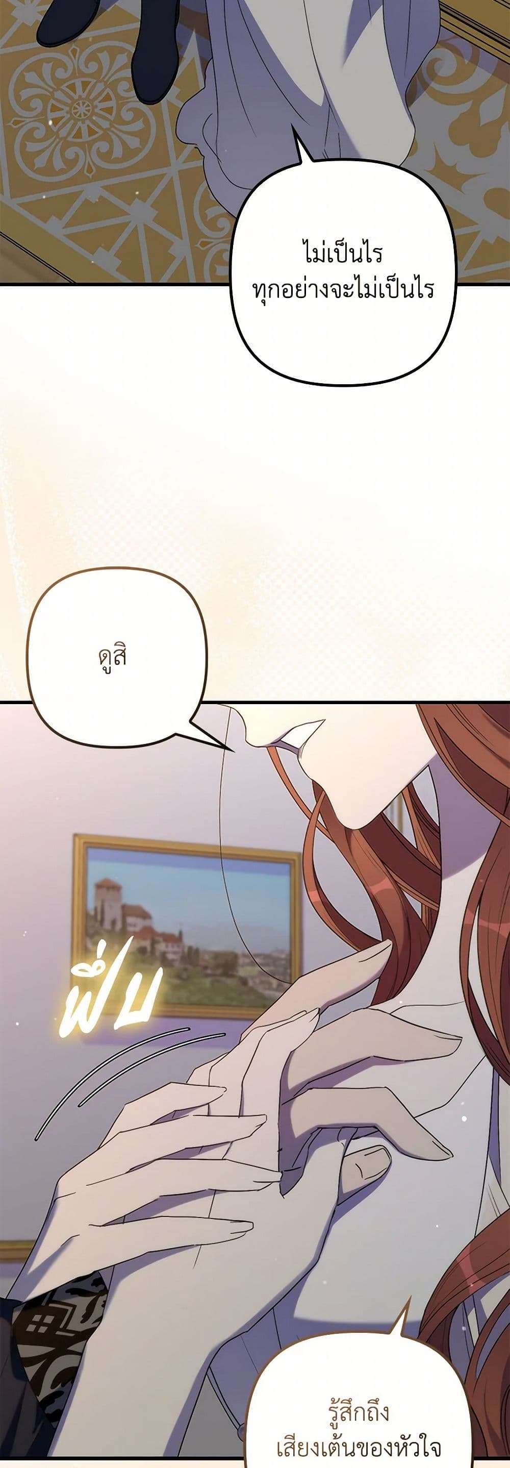 I’m Dead, But the Hero Went Crazy ตอนที่ 51 35